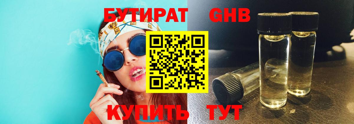Бутират BDO 33% Шарыпово