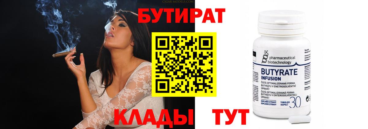 Бутират 1.4BDO  Вход с VPN  Бутират  Шарыпово 