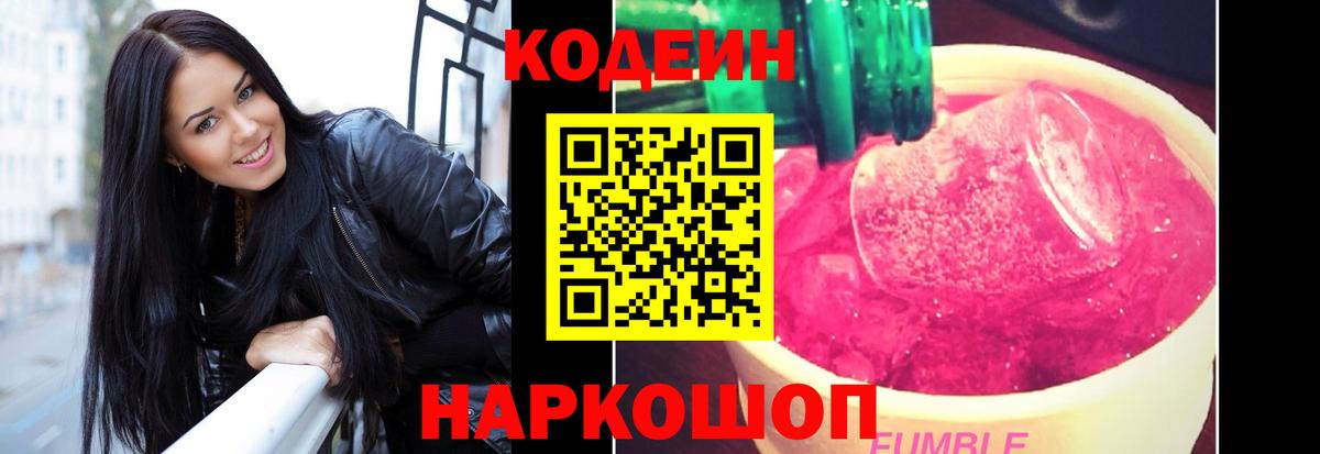 Шарыпово  Codein Purple Drank  сколько стоит  Вход с VPN  Кодеин Purple Drank 